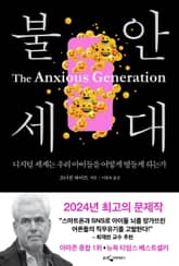 불안 세대 표지 이미지