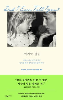 마지막 선물