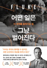 어떤 일은 그냥 벌어진다 표지 이미지