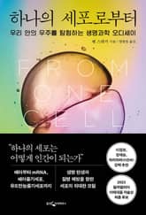 하나의 세포로부터 표지 이미지