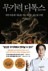 무기력 디톡스 표지 이미지