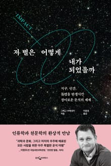 저 별은 어떻게 내가 되었을까
