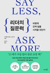 리더의 질문력 표지 이미지