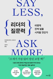 리더의 질문력