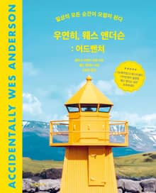 우연히, 웨스 앤더스 : 어드벤처