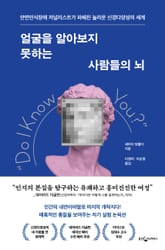 얼굴을 알아보지 못하는 사람들의 뇌 표지 이미지
