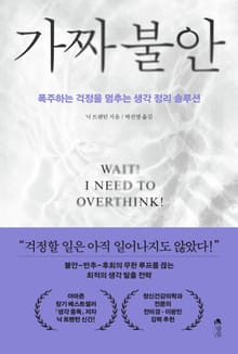 가짜 불안