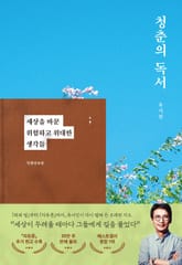 특별증보판 | 청춘의 독서