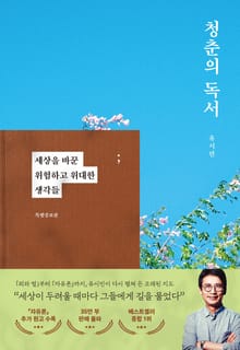 특별증보판 | 청춘의 독서
