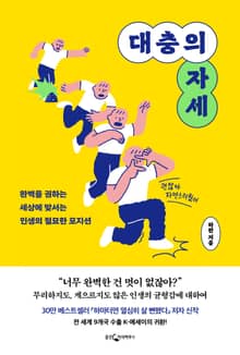 대충의 자세