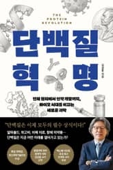 단백질 혁명 표지 이미지