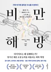 비만 해방 표지 이미지