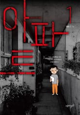 아파트 표지 이미지