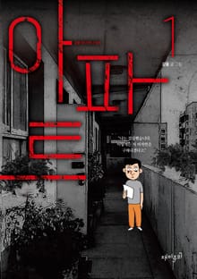 아파트