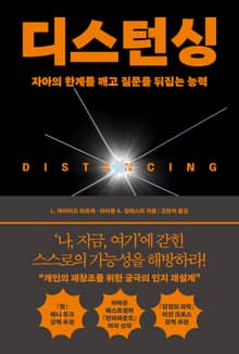 디스턴싱