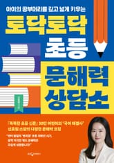토닥토닥 초등 문해력 상담소 표지 이미지