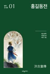 홍길동전 표지 이미지