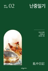 난중일기 표지 이미지