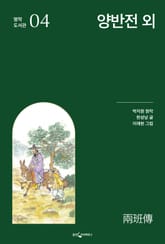 양반전 외 표지 이미지