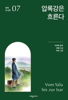 압록강은 흐른다