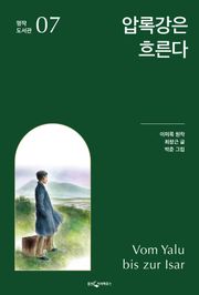 압록강은 흐른다