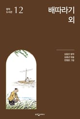 배따라기 외 표지 이미지