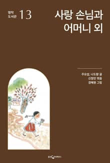 사랑 손님과 어머니 외