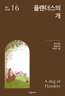 플랜더스의 개
