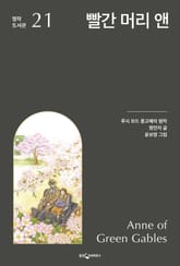 빨간 머리 앤 표지 이미지