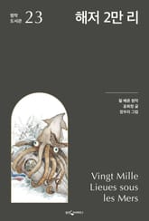 해저 2만 리 표지 이미지
