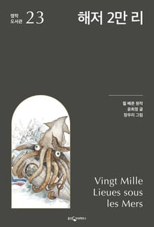 해저 2만 리