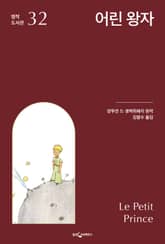 어린 왕자 표지 이미지