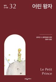 어린 왕자