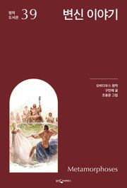 변신 이야기