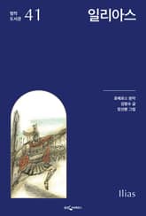 일리아스 표지 이미지