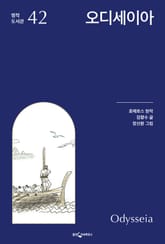 오디세이아 표지 이미지