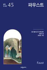 파우스트 표지 이미지