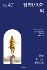 행복한 왕자 외 표지 이미지