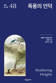 폭풍의 언덕