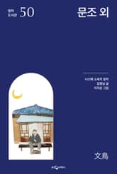 문조 외 표지 이미지