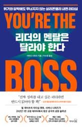 리더의 멘탈은 달라야 한다 표지 이미지