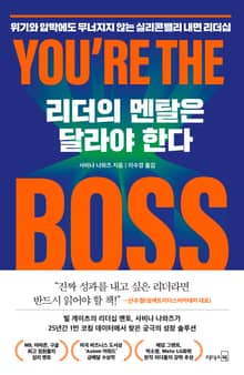 리더의 멘탈은 달라야 한다