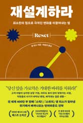 재설계하라 표지 이미지