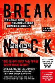 브레이크넥