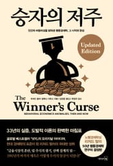 승자의 저주 표지 이미지