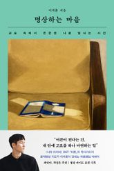 명상하는 마음 표지 이미지