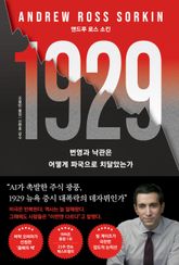 1929 표지 이미지