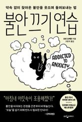 불안 끄기 연습 표지 이미지