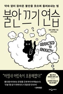 불안 끄기 연습