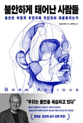불안하게 태어난 사람들 표지 이미지